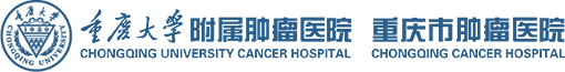 医务社工基地-重庆大学附属肿瘤医院|重庆市肿瘤医院|重庆市肿瘤研究所|重庆市癌症中心【官方网站】